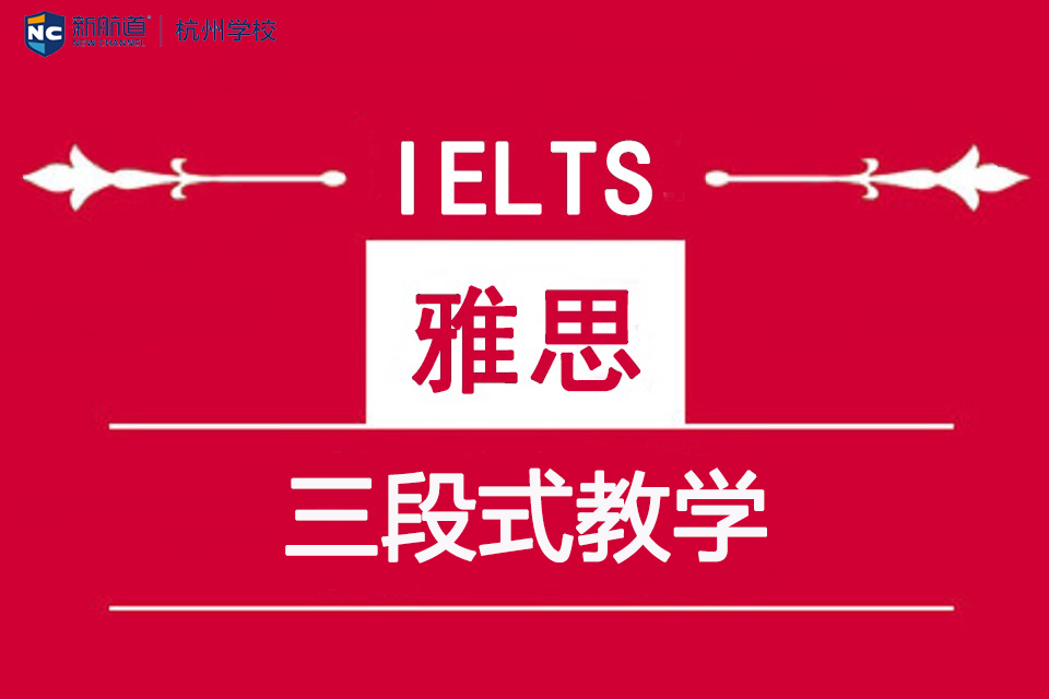 金华雅思培训