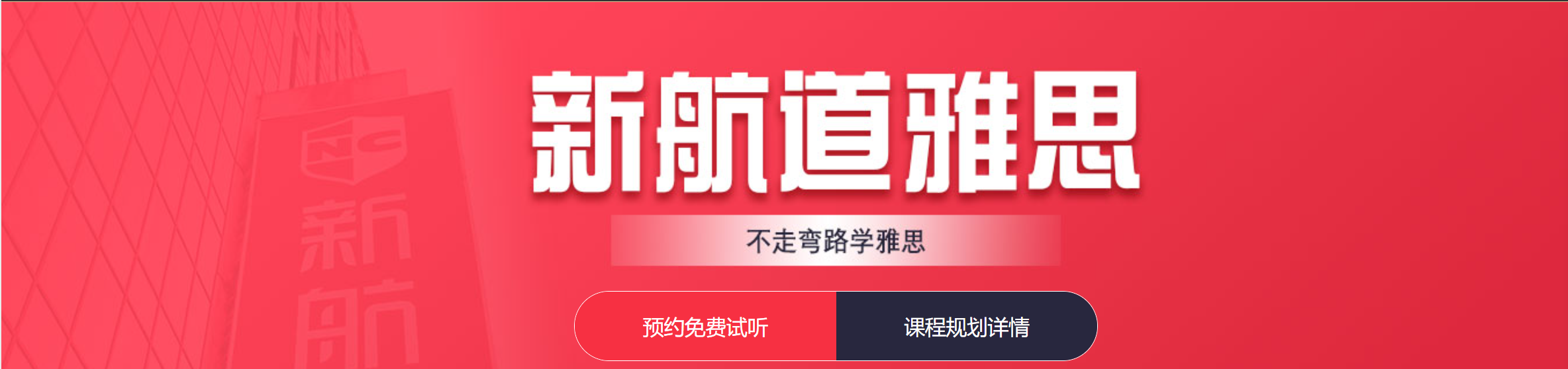 金华新航道雅思