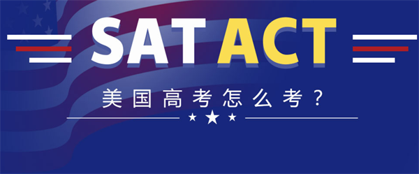 金华sat培训课程