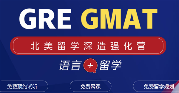 金华gmat培训课程，金华gre培训