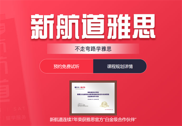 金华新航道雅思培训